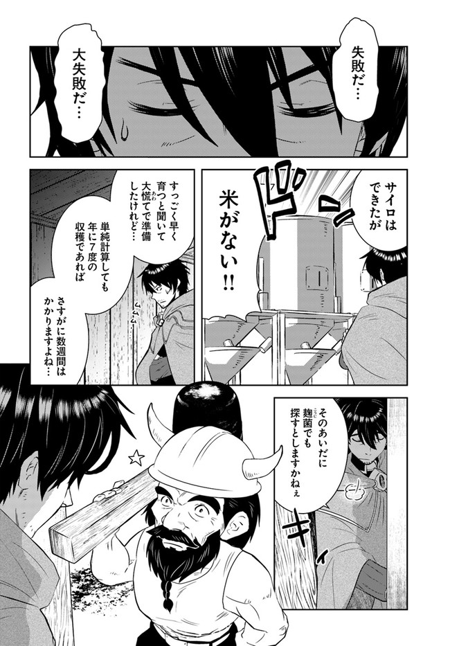 アラフォー賢者の異世界生活日記 第27話 - Page 8