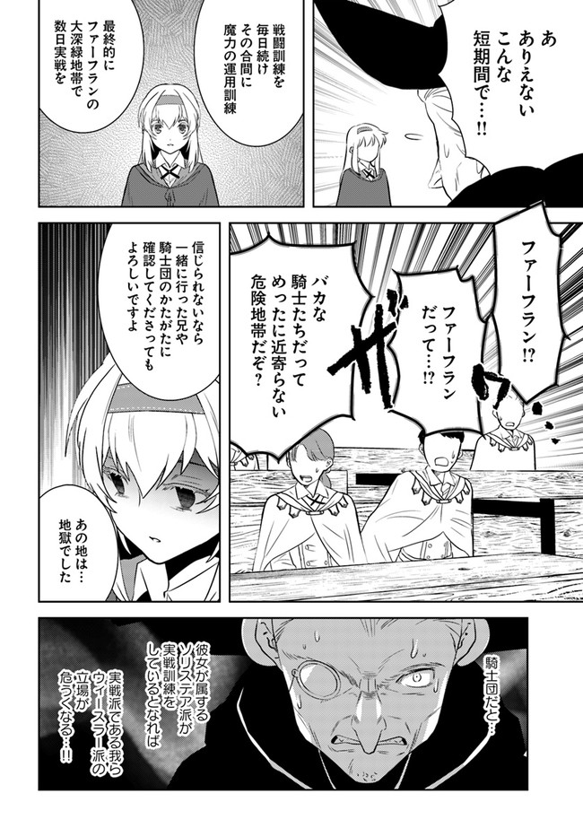 アラフォー賢者の異世界生活日記 第25話 - Page 16