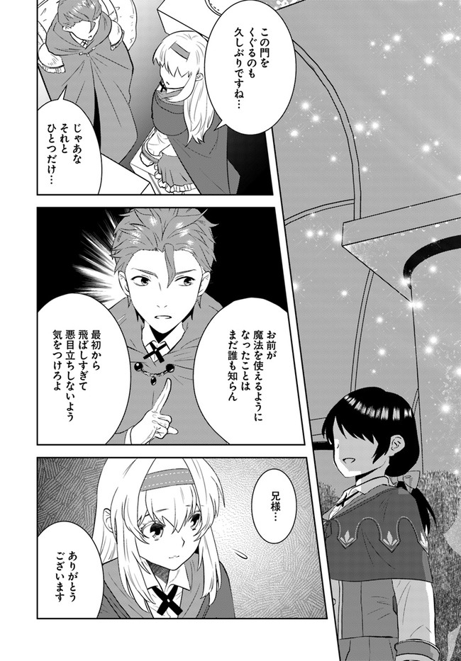 アラフォー賢者の異世界生活日記 第25話 - Page 9