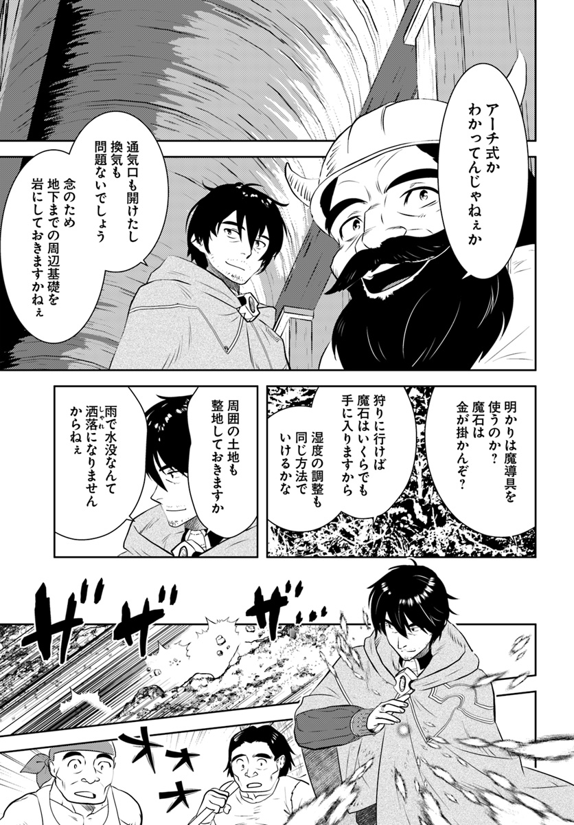 アラフォー賢者の異世界生活日記 第18話 - Page 23