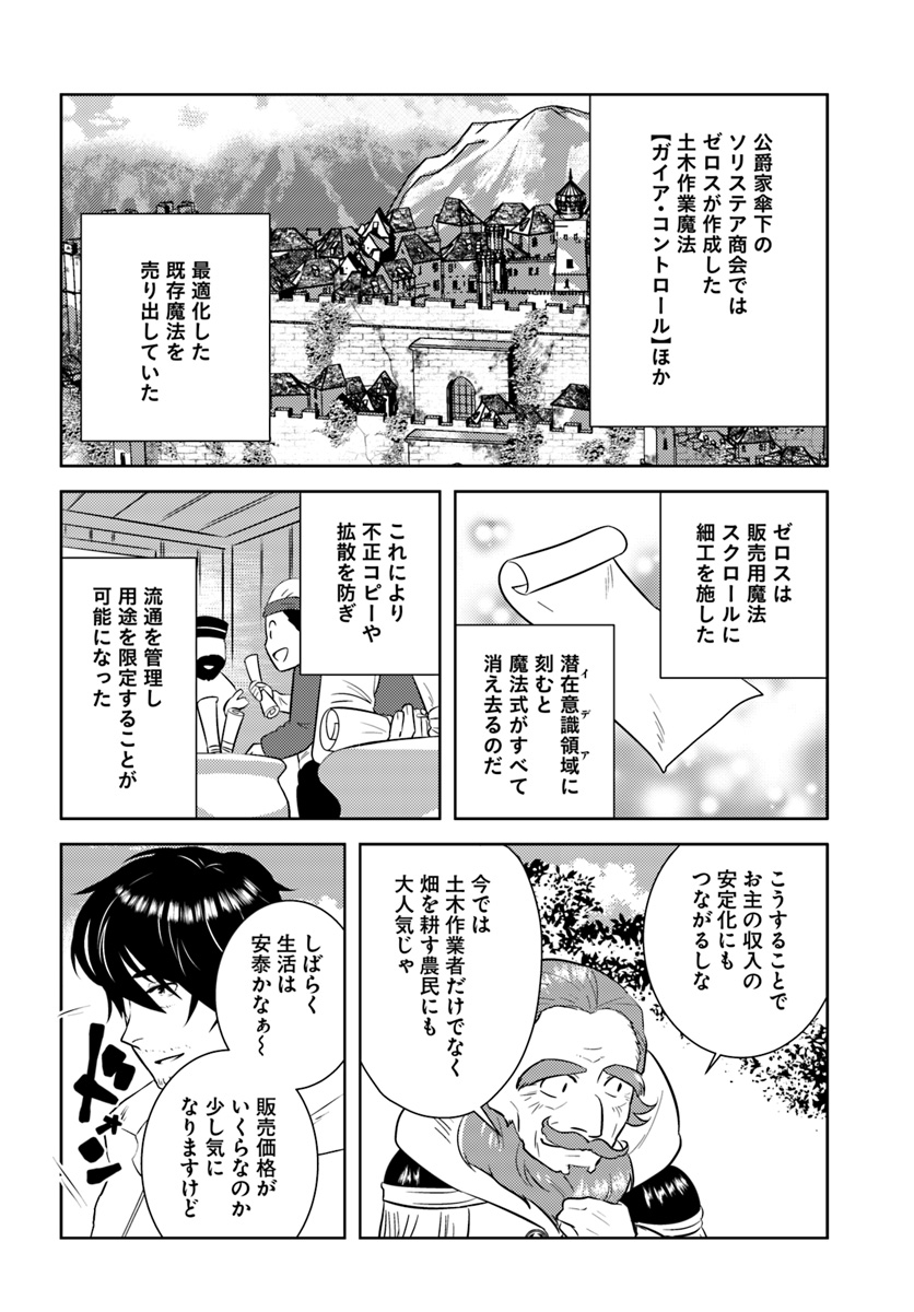 アラフォー賢者の異世界生活日記 第18話 - Page 4