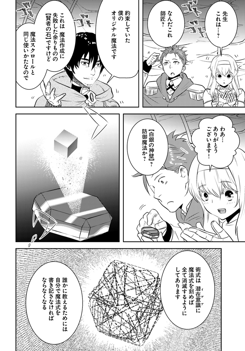 アラフォー賢者の異世界生活日記 第17話 - Page 14