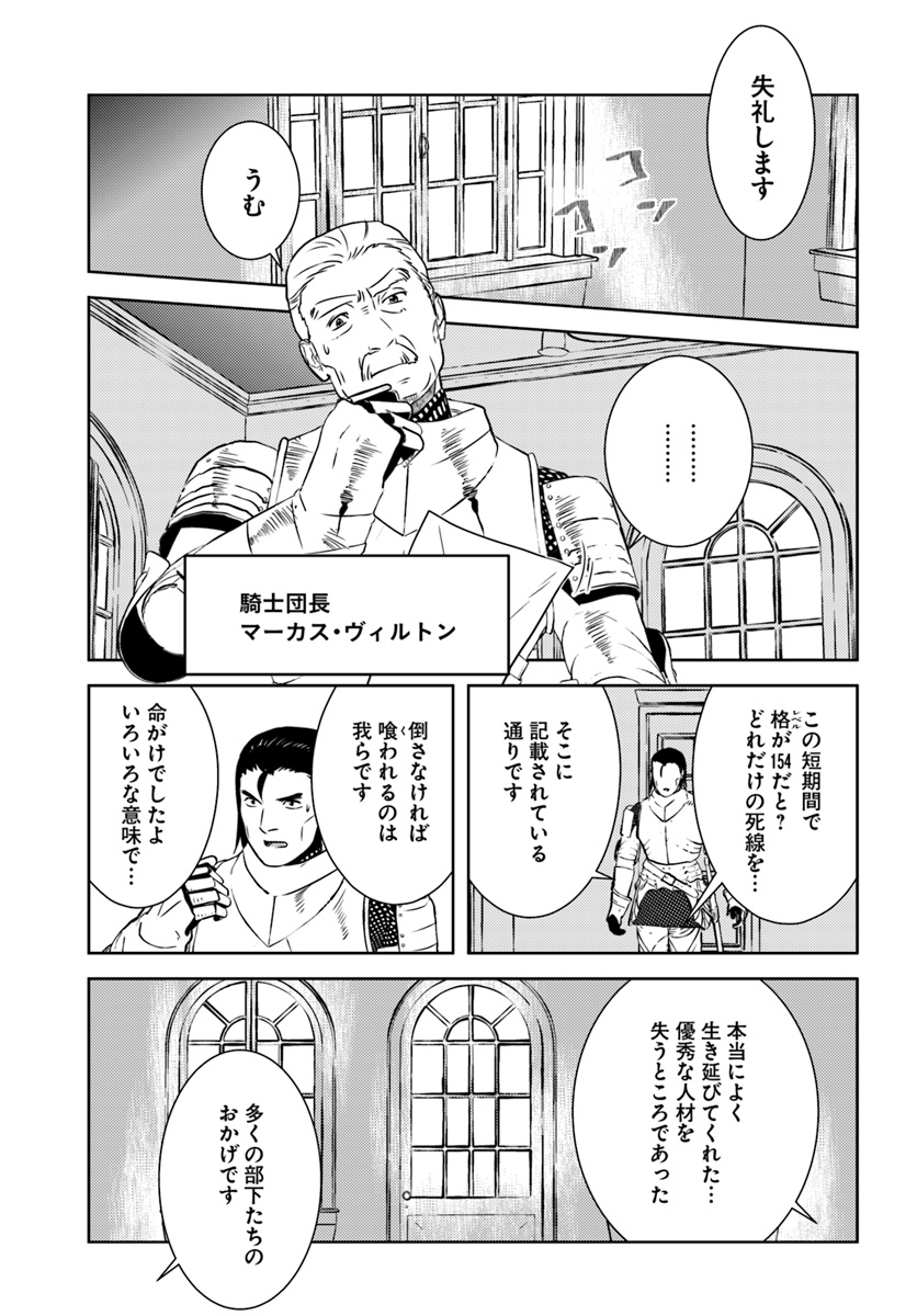 アラフォー賢者の異世界生活日記 第17話 - Page 21