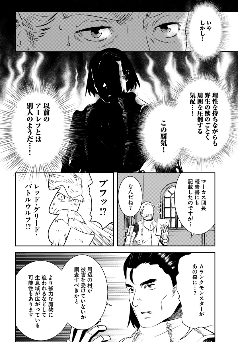 アラフォー賢者の異世界生活日記 第17話 - Page 22