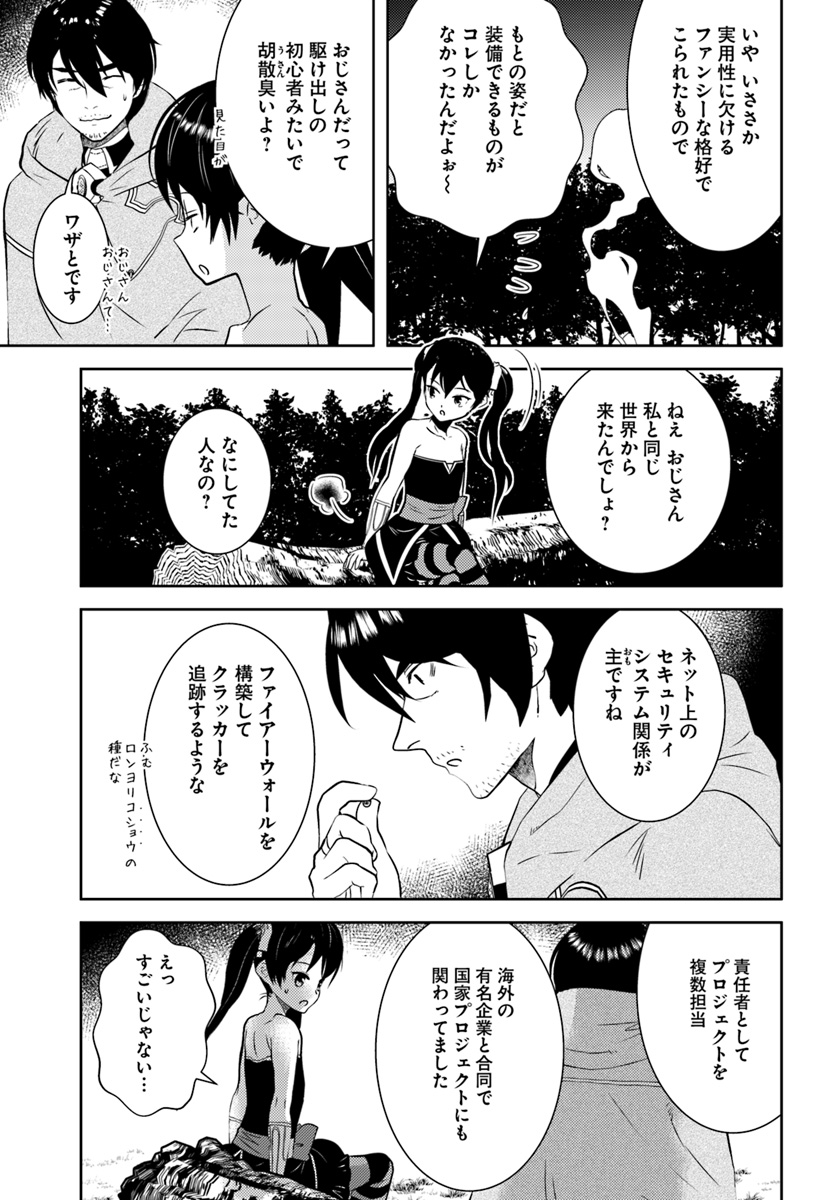 アラフォー賢者の異世界生活日記 第17話 - Page 3