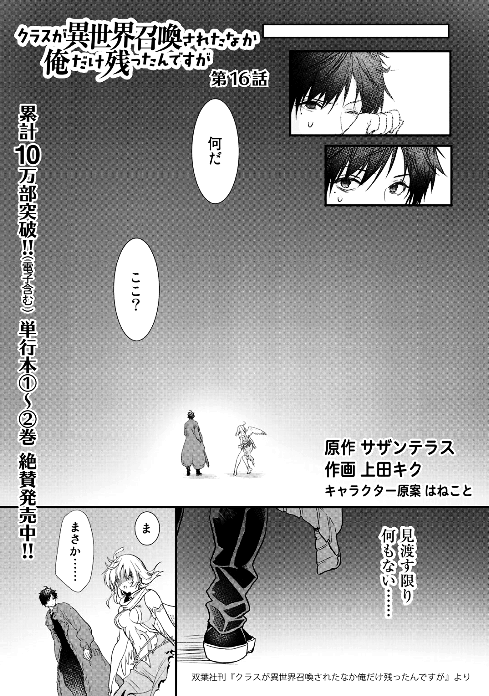 クラスが異世界召喚された中俺だけ残ったんですが 第16話 - Page 1