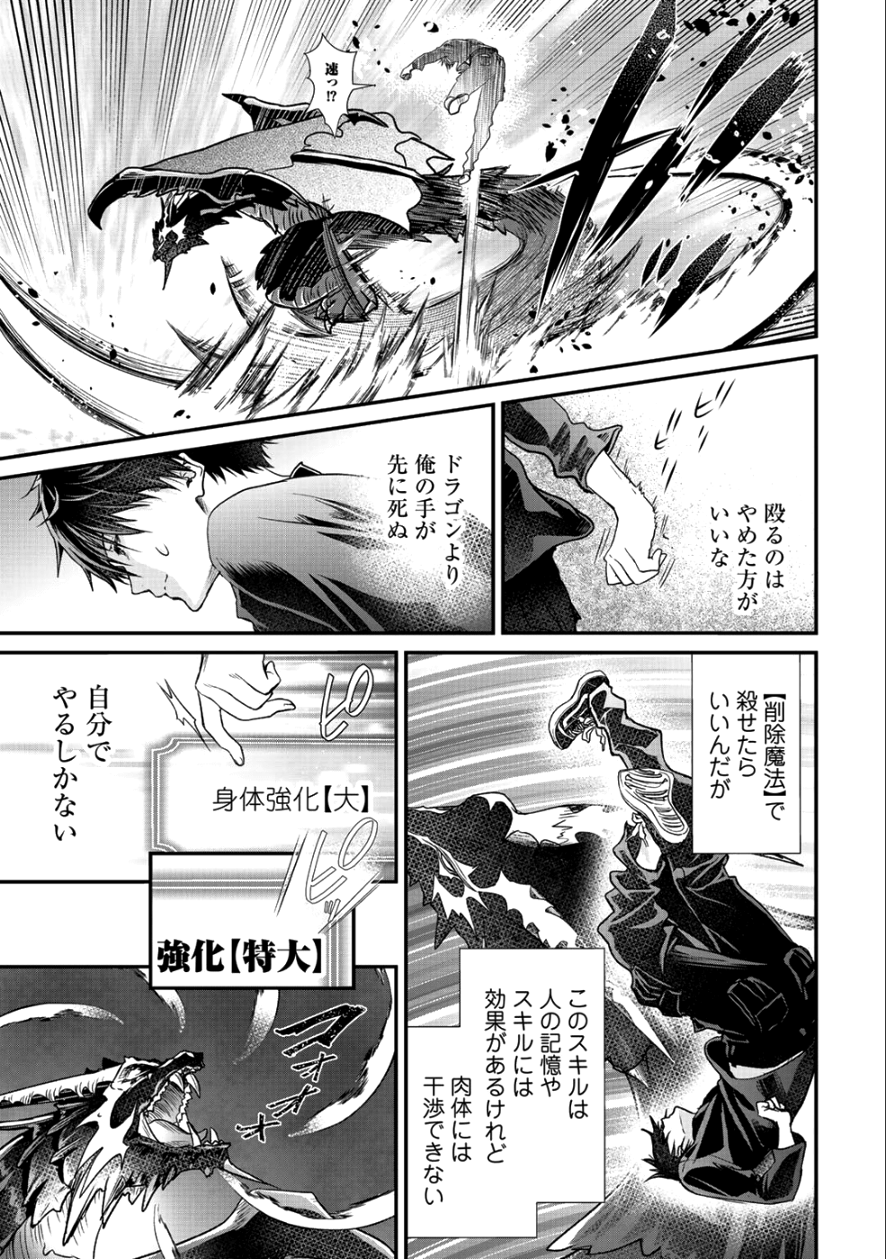 クラスが異世界召喚された中俺だけ残ったんですが 第16話 - Page 11