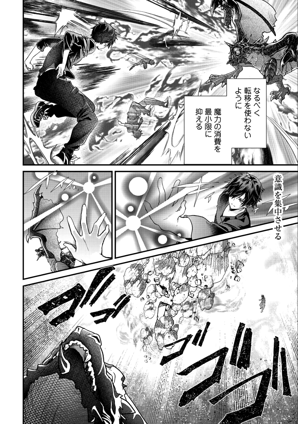 クラスが異世界召喚された中俺だけ残ったんですが 第16話 - Page 12