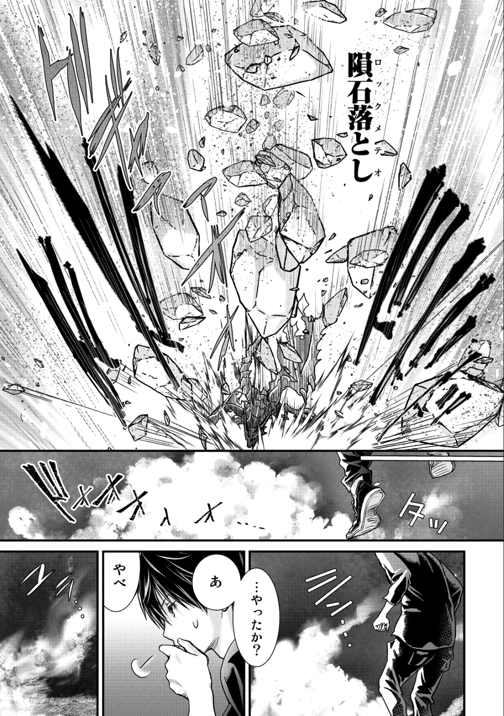 クラスが異世界召喚された中俺だけ残ったんですが 第16話 - Page 13