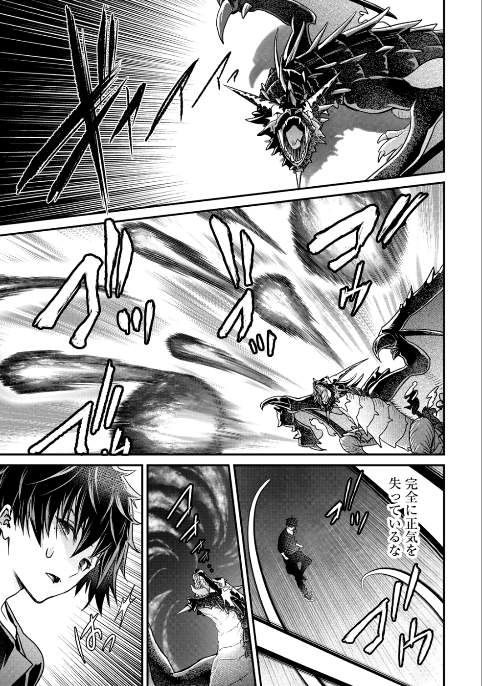 クラスが異世界召喚された中俺だけ残ったんですが 第16話 - Page 15