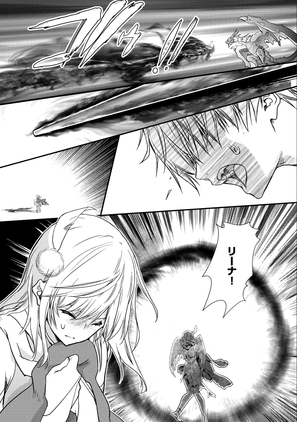 クラスが異世界召喚された中俺だけ残ったんですが 第16話 - Page 16