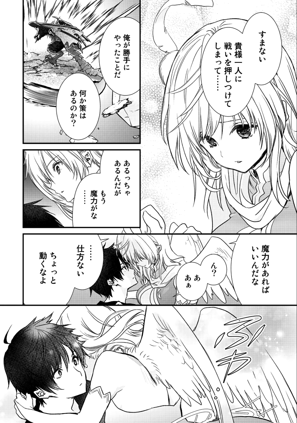 クラスが異世界召喚された中俺だけ残ったんですが 第16話 - Page 18