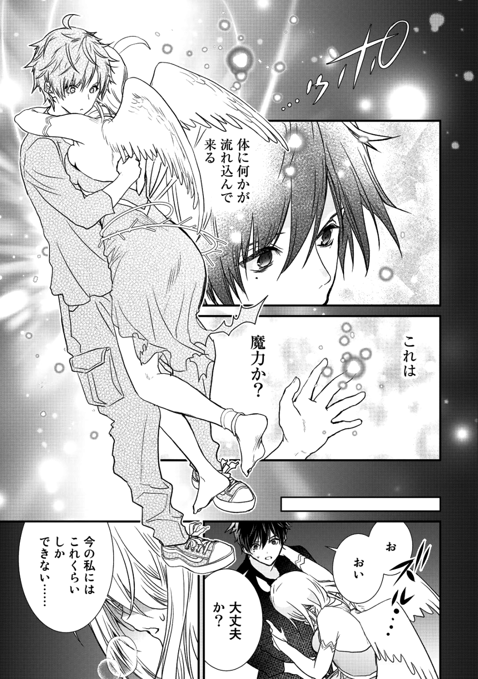 クラスが異世界召喚された中俺だけ残ったんですが 第16話 - Page 19