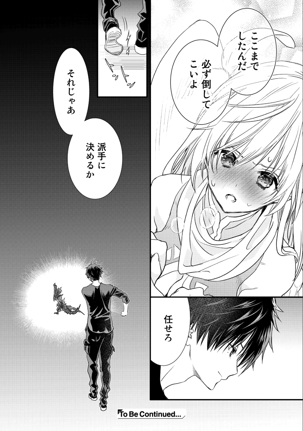 クラスが異世界召喚された中俺だけ残ったんですが 第16話 - Page 20