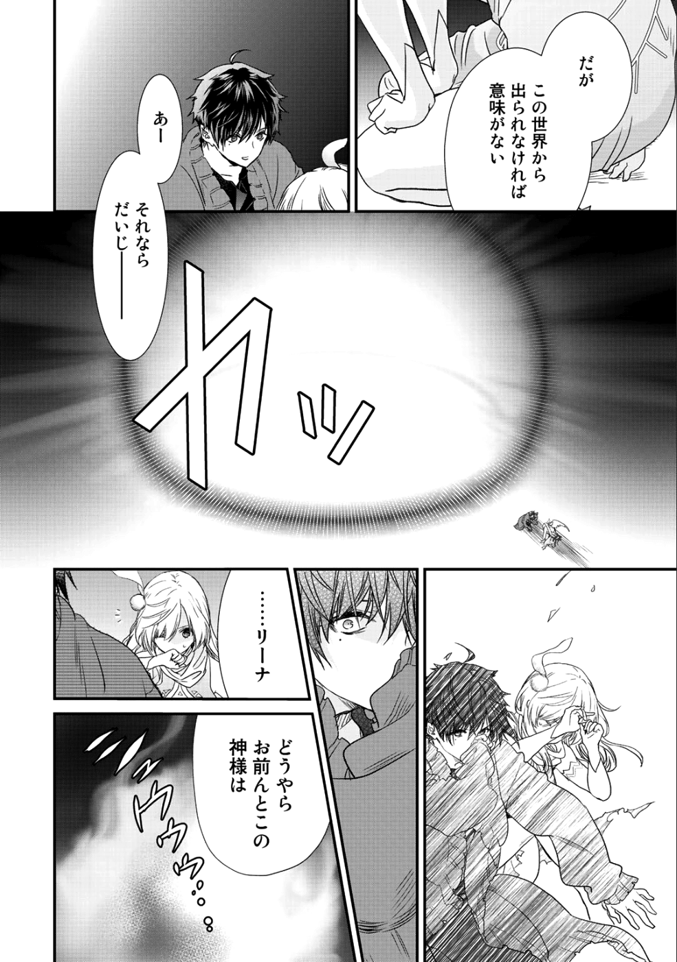 クラスが異世界召喚された中俺だけ残ったんですが 第16話 - Page 4