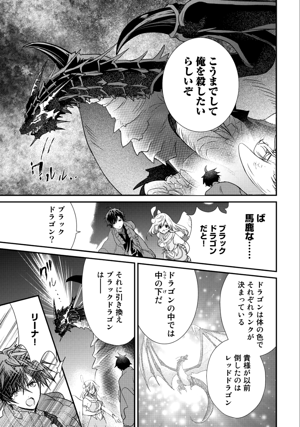 クラスが異世界召喚された中俺だけ残ったんですが 第16話 - Page 5