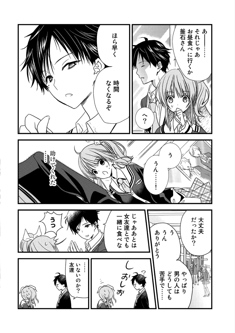 クラスが異世界召喚された中俺だけ残ったんですが 第1話 - Page 16