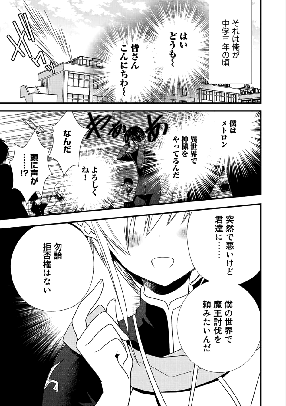 クラスが異世界召喚された中俺だけ残ったんですが 第1話 - Page 2