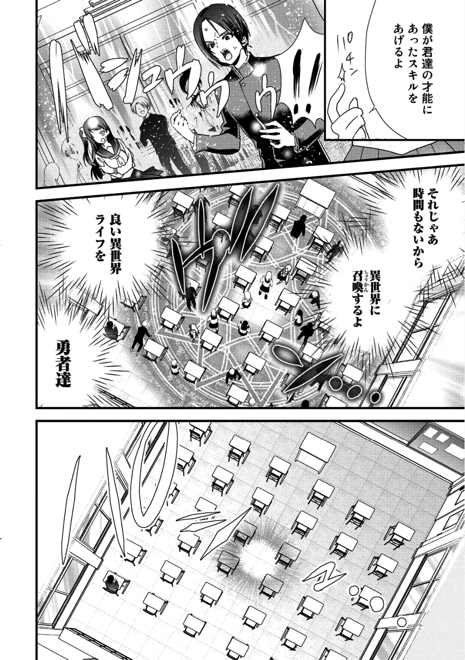 クラスが異世界召喚された中俺だけ残ったんですが 第1話 - Page 3