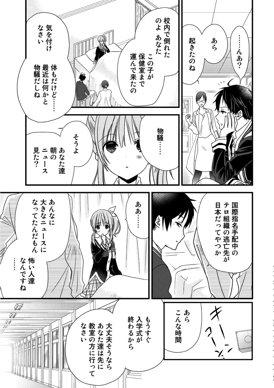 クラスが異世界召喚された中俺だけ残ったんですが 第1話 - Page 9