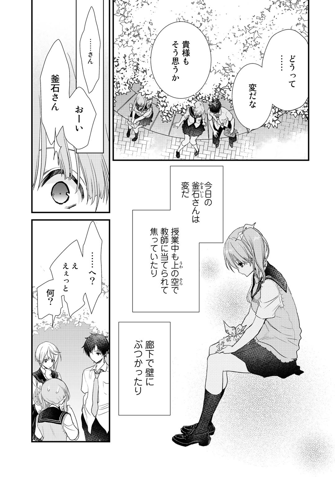 クラスが異世界召喚された中俺だけ残ったんですが 第19話 - Page 13