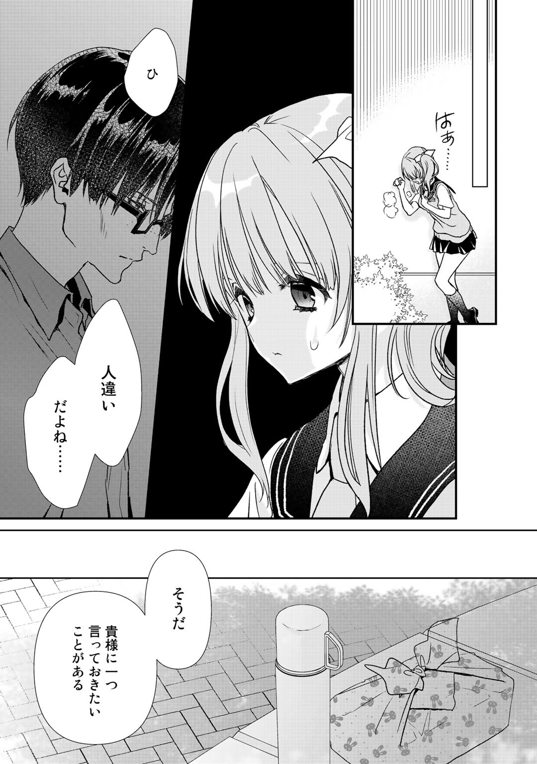 クラスが異世界召喚された中俺だけ残ったんですが 第19話 - Page 15