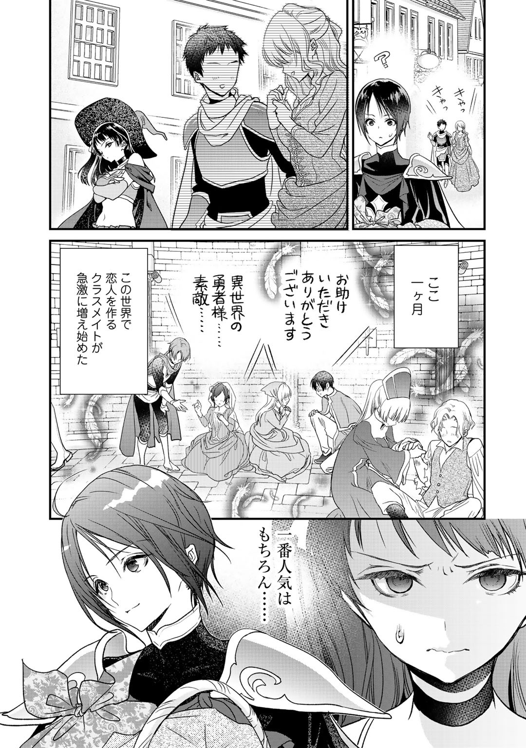 クラスが異世界召喚された中俺だけ残ったんですが 第19話 - Page 5