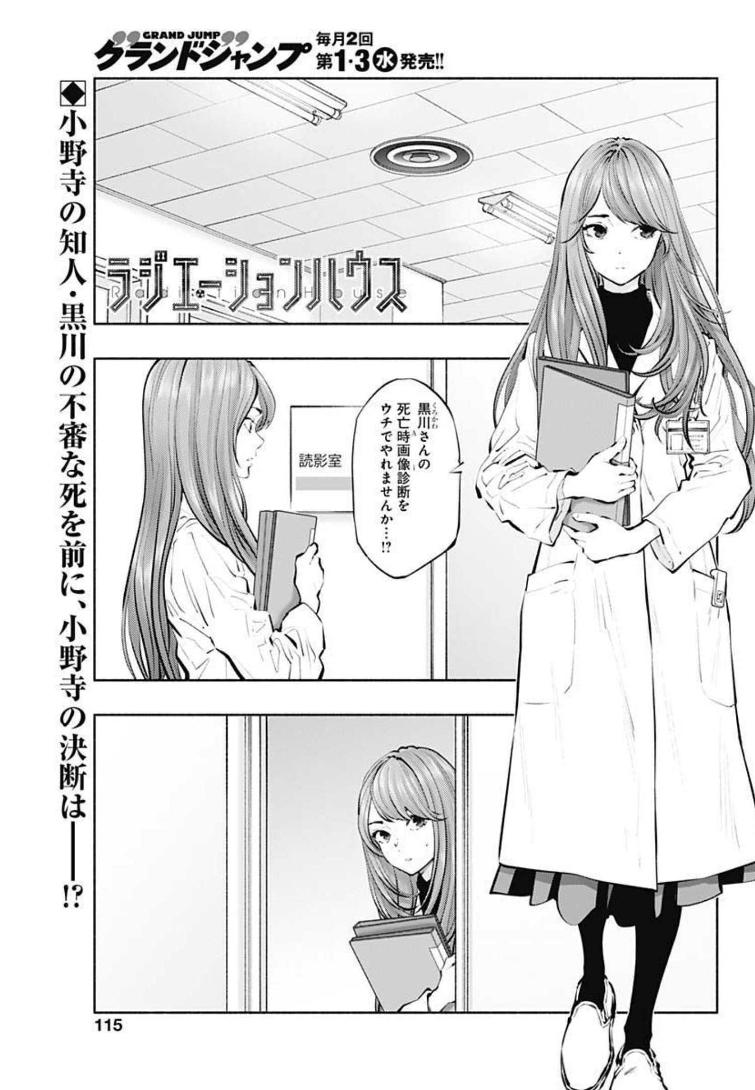 ラジエーションハウス 第99話 - Page 1