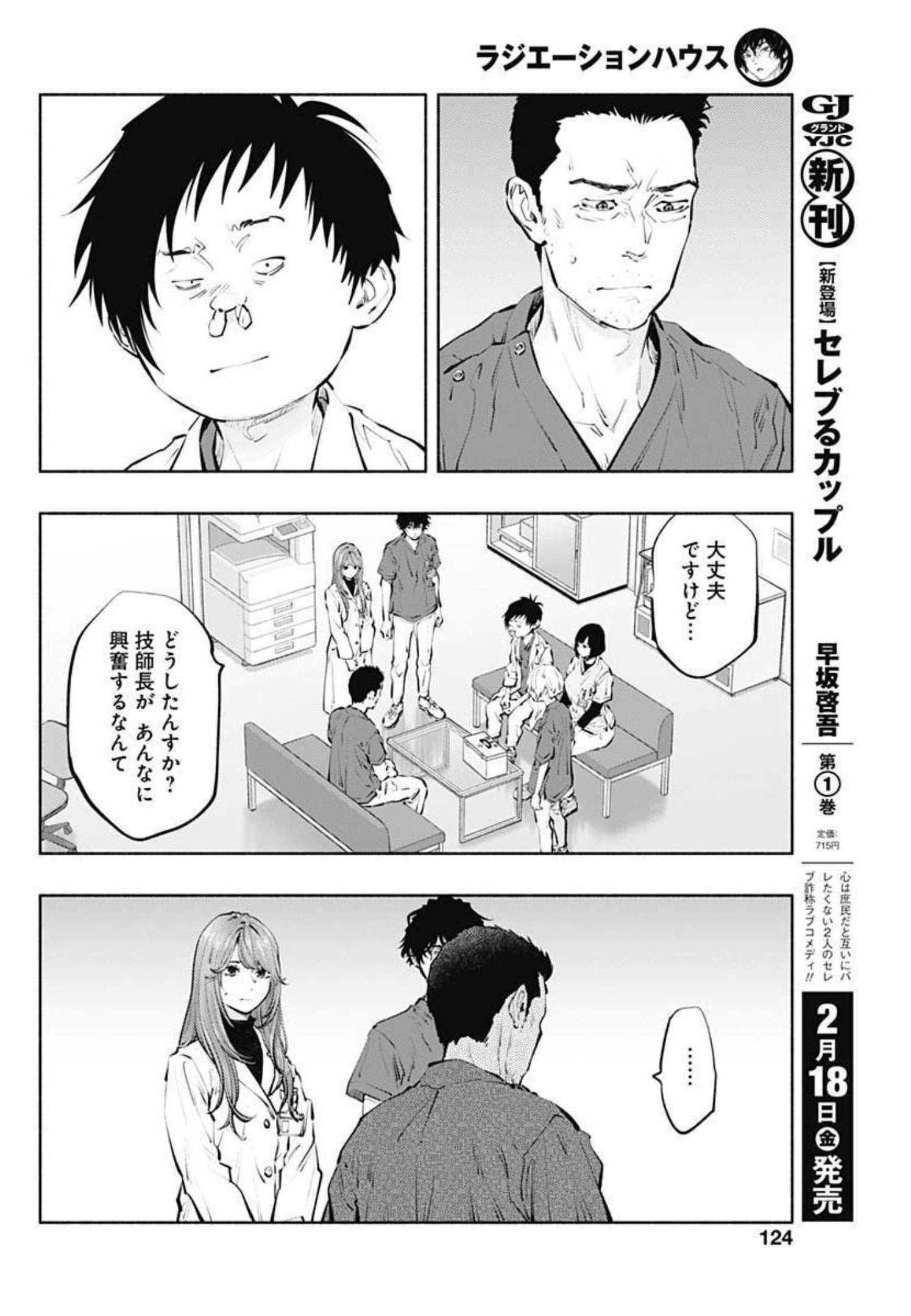 ラジエーションハウス 第99話 - Page 10