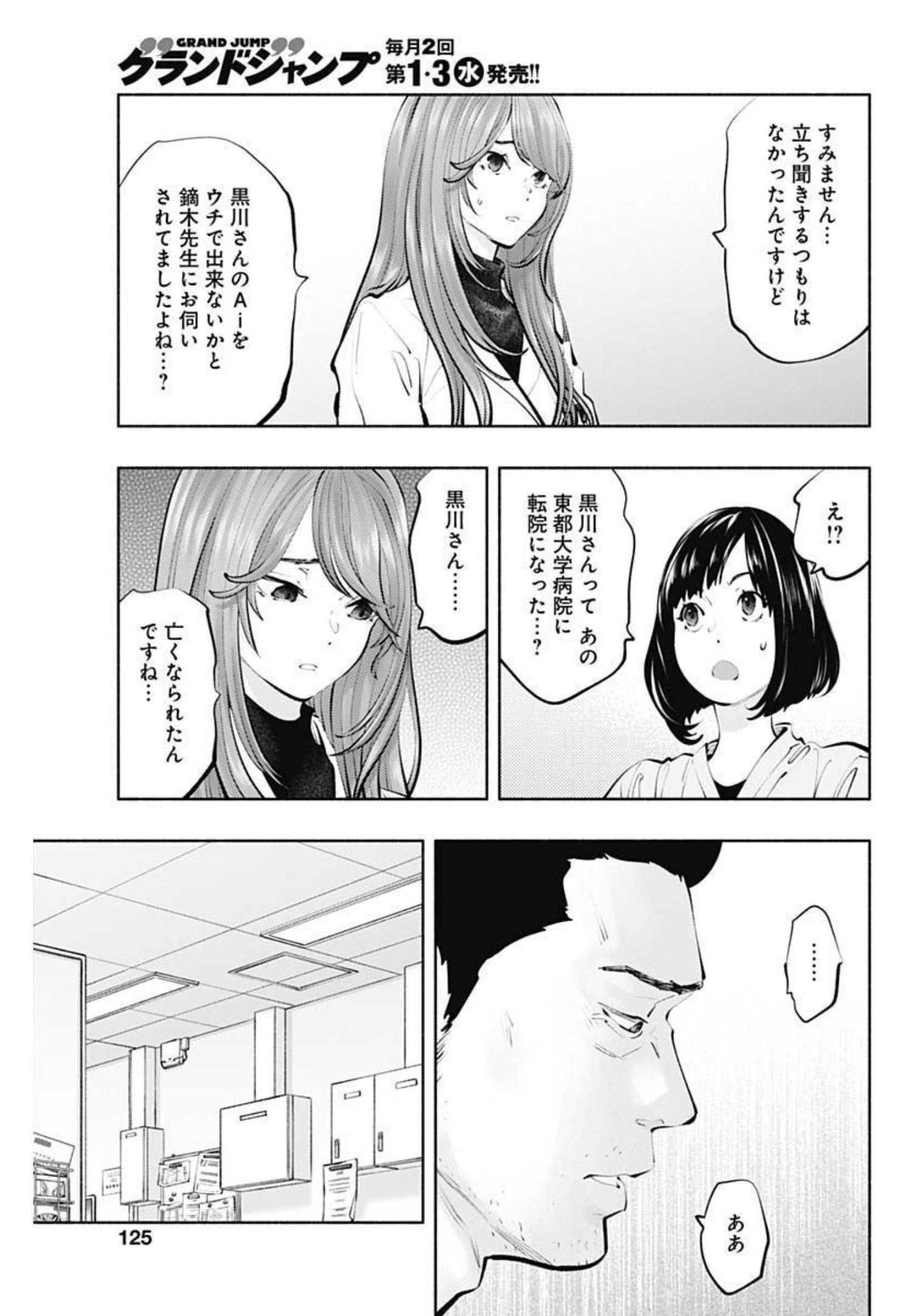 ラジエーションハウス 第99話 - Page 11