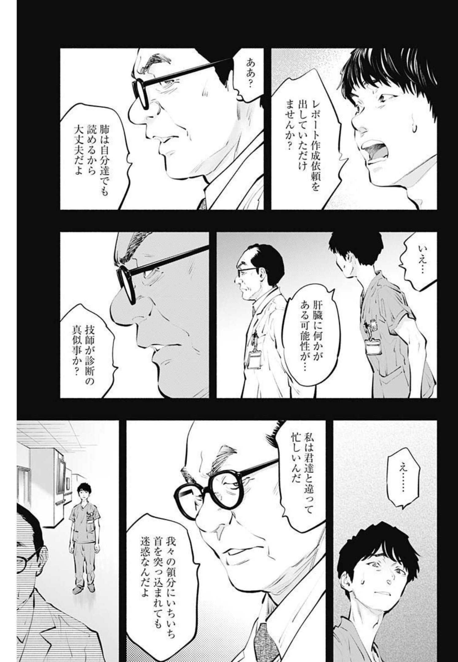 ラジエーションハウス 第99話 - Page 19