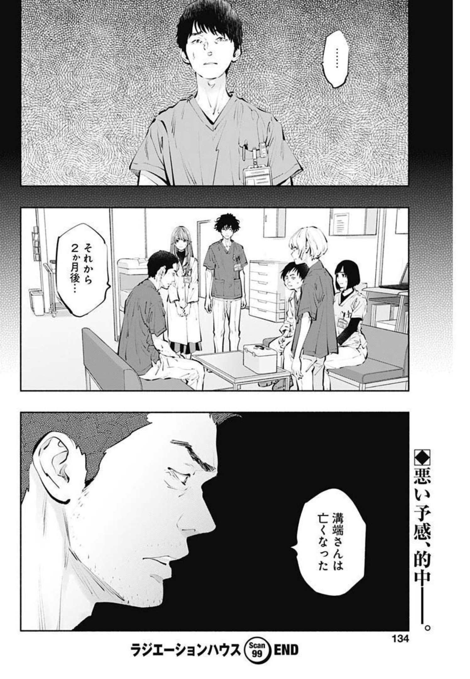 ラジエーションハウス 第99話 - Page 20