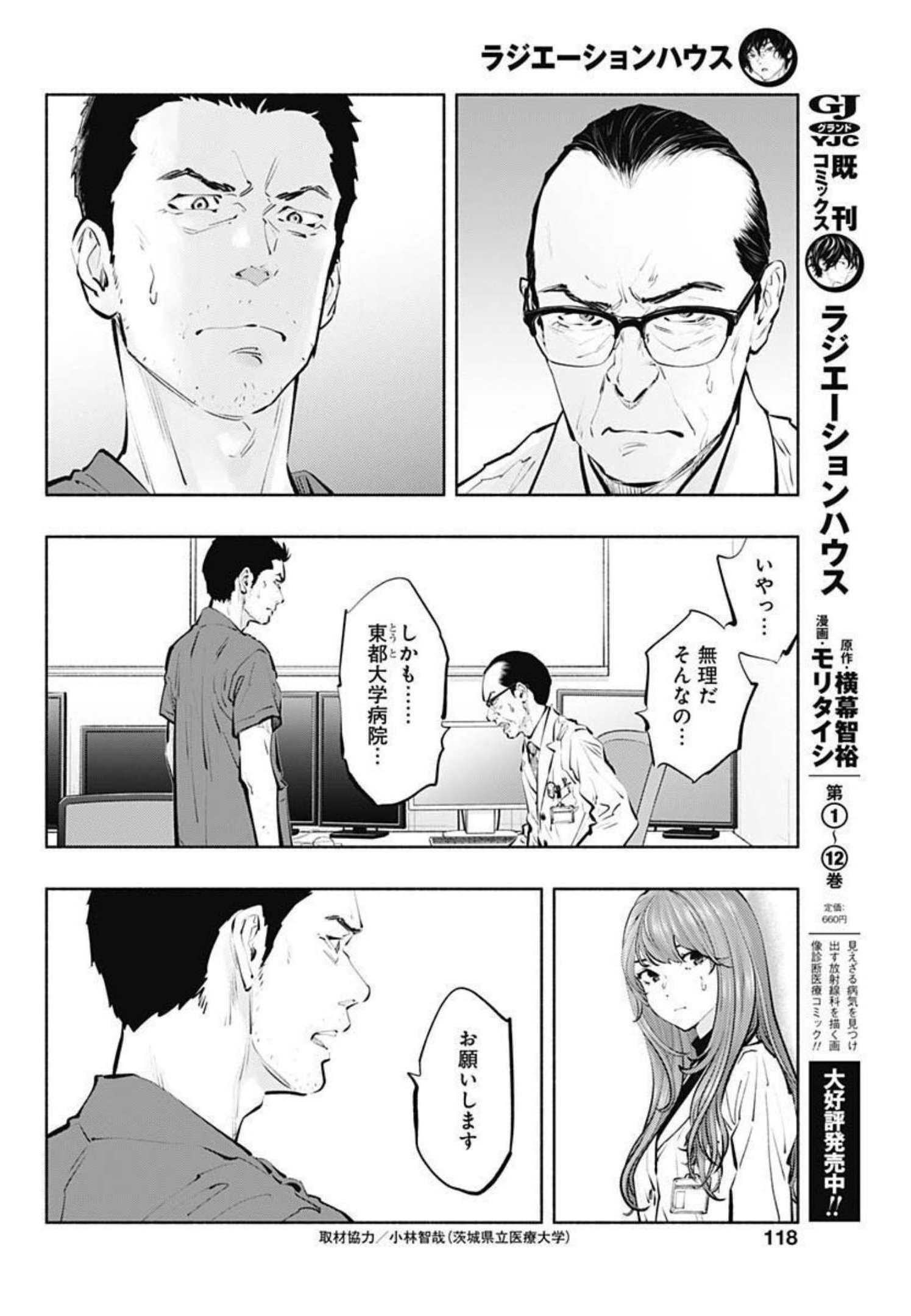 ラジエーションハウス 第99話 - Page 4