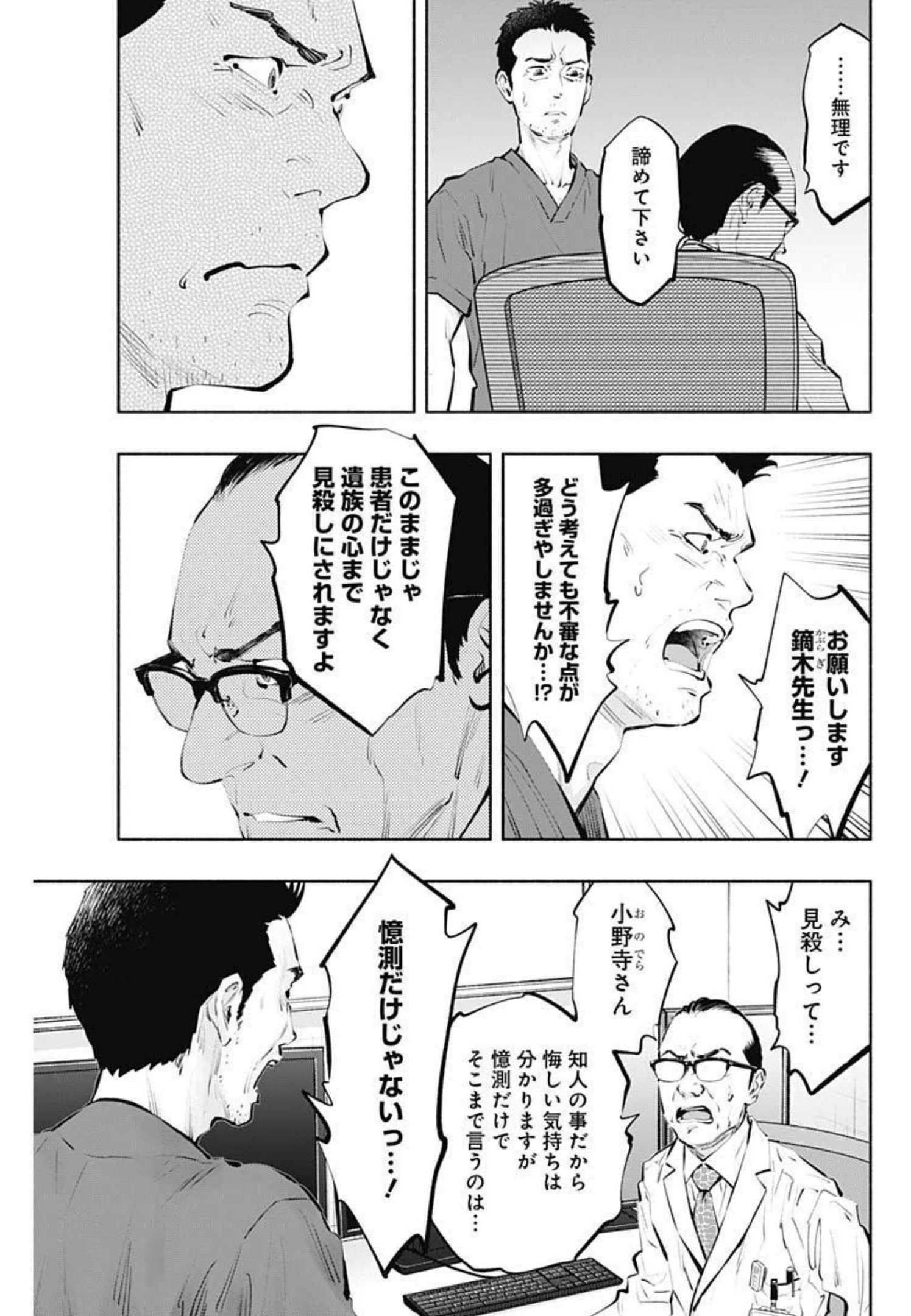 ラジエーションハウス 第99話 - Page 5