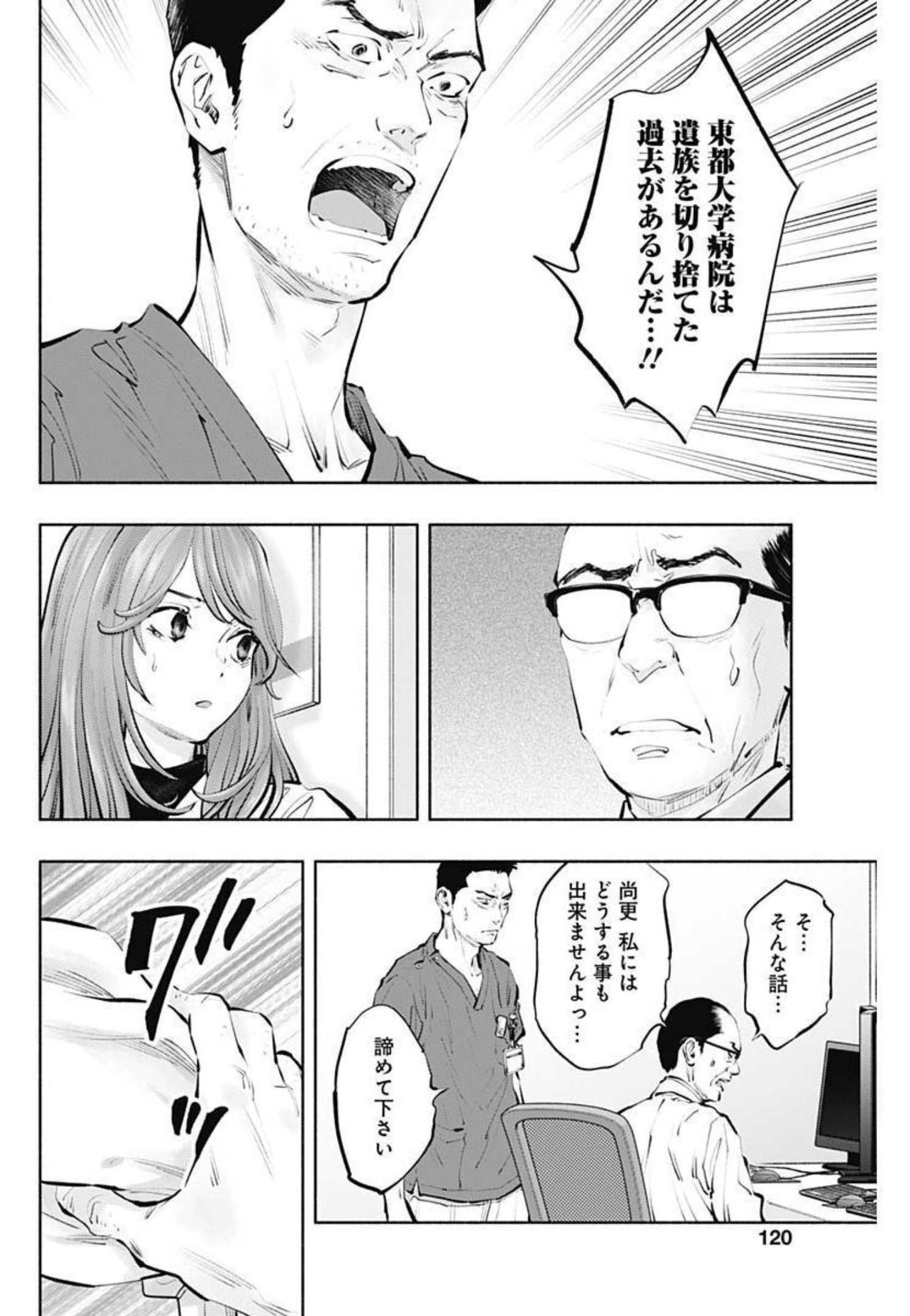 ラジエーションハウス 第99話 - Page 6