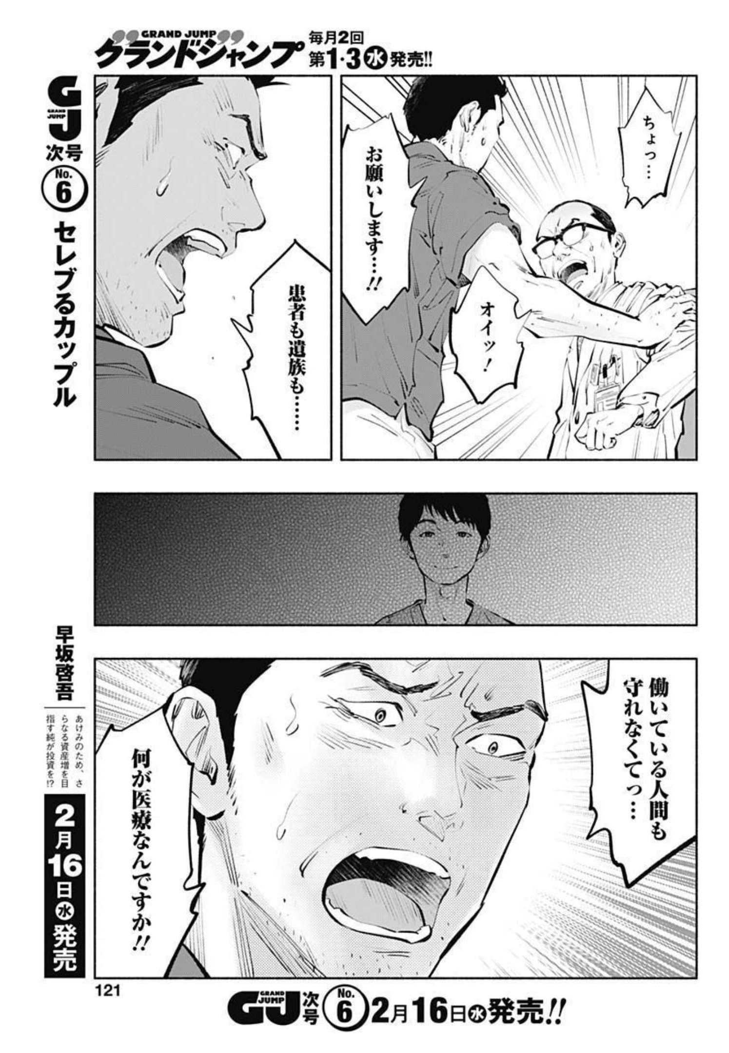 ラジエーションハウス 第99話 - Page 7