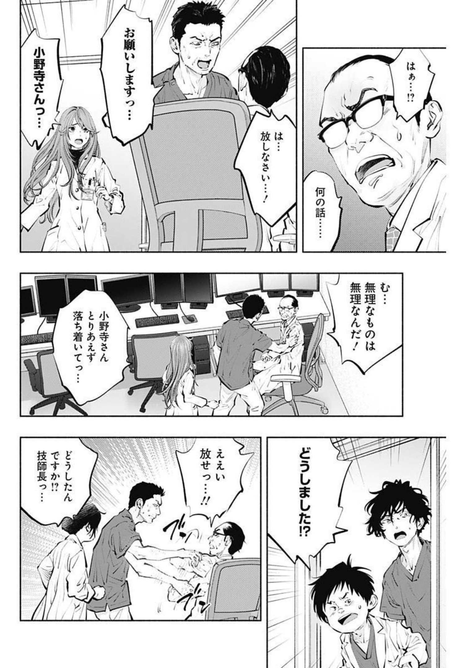 ラジエーションハウス 第99話 - Page 8