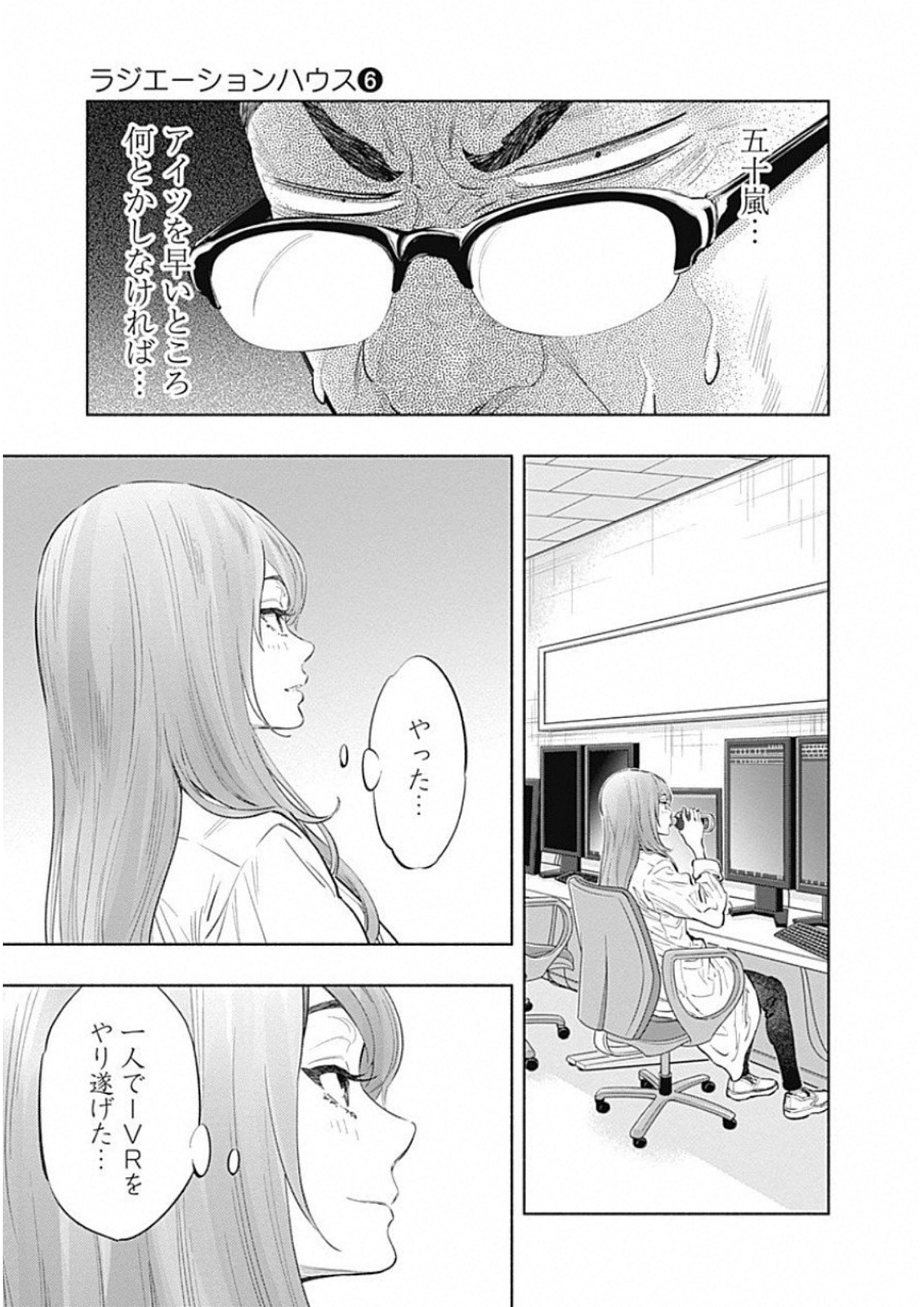 ラジエーションハウス 第50話 - Page 9