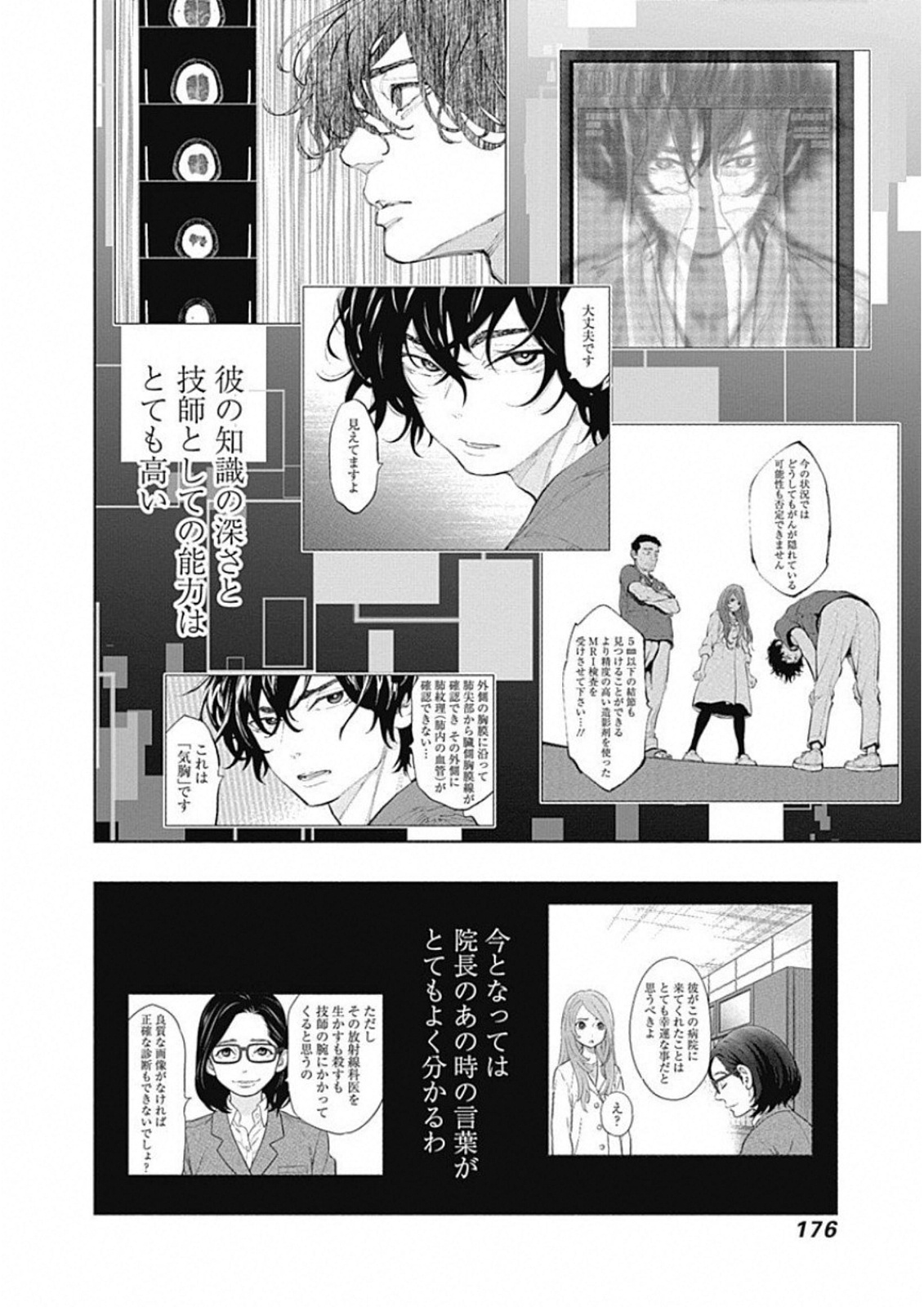 ラジエーションハウス 第50話 - Page 12