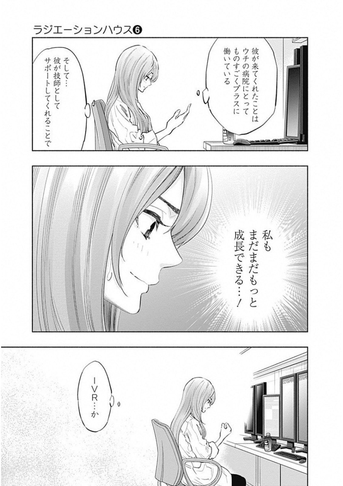 ラジエーションハウス 第50話 - Page 13