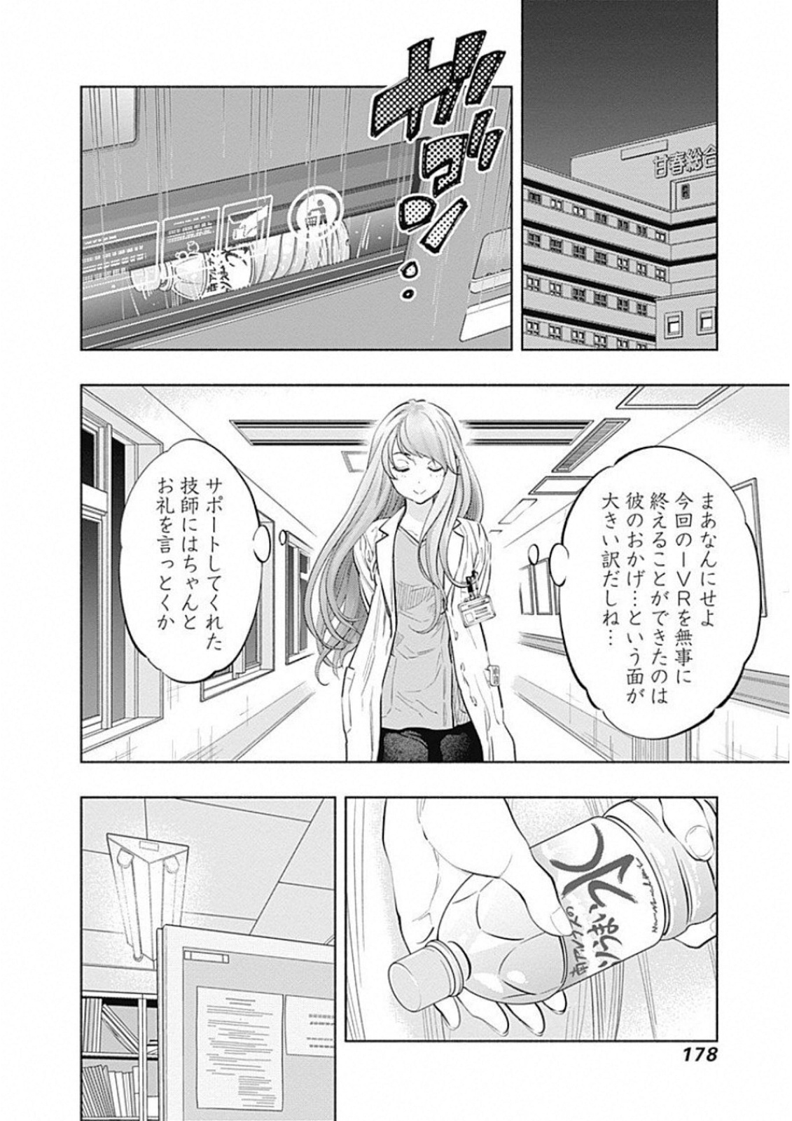 ラジエーションハウス 第50話 - Page 14