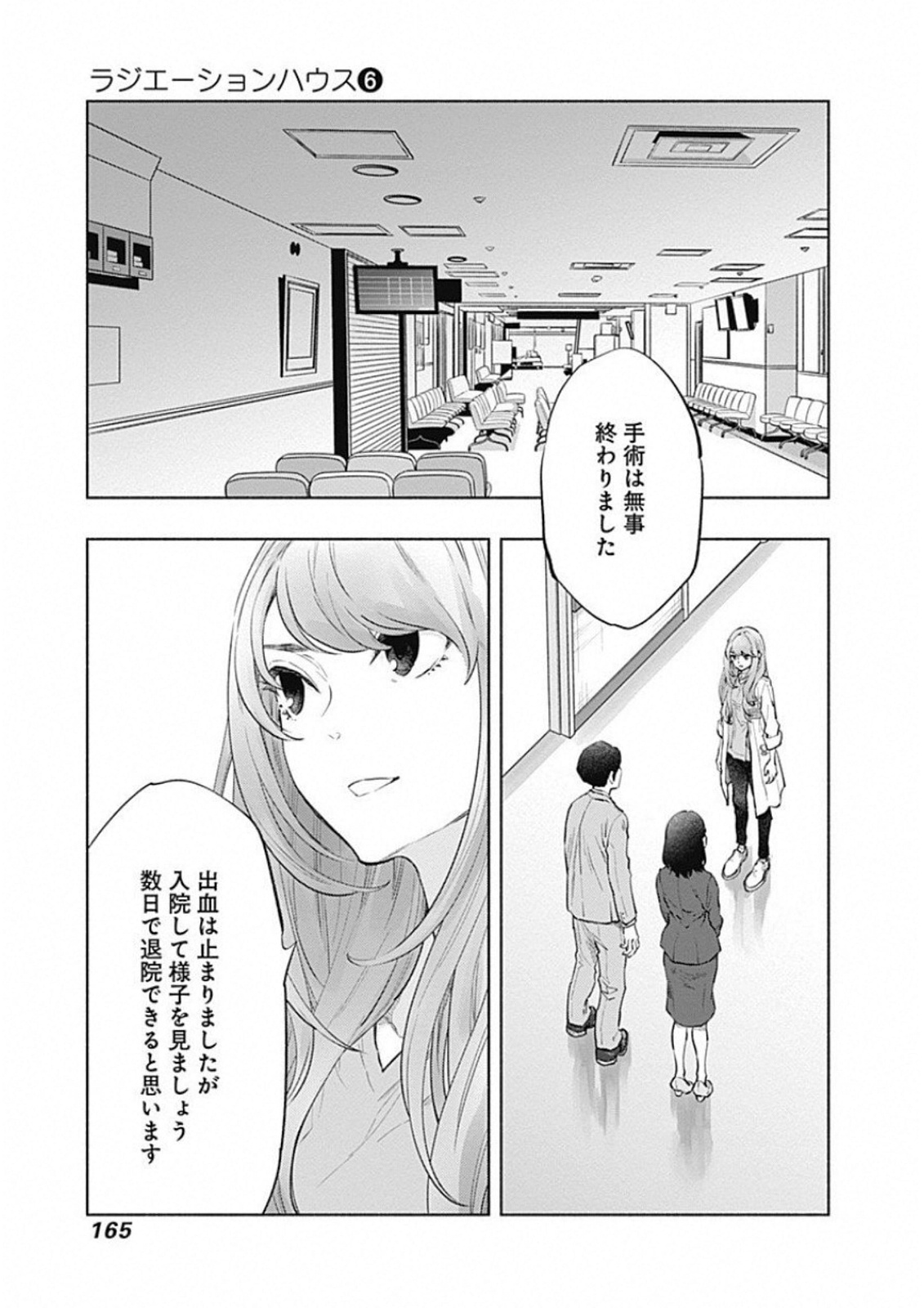 ラジエーションハウス 第50話 - Page 2