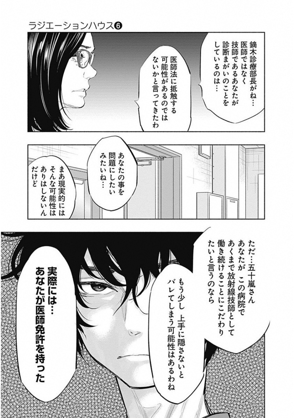 ラジエーションハウス 第50話 - Page 18