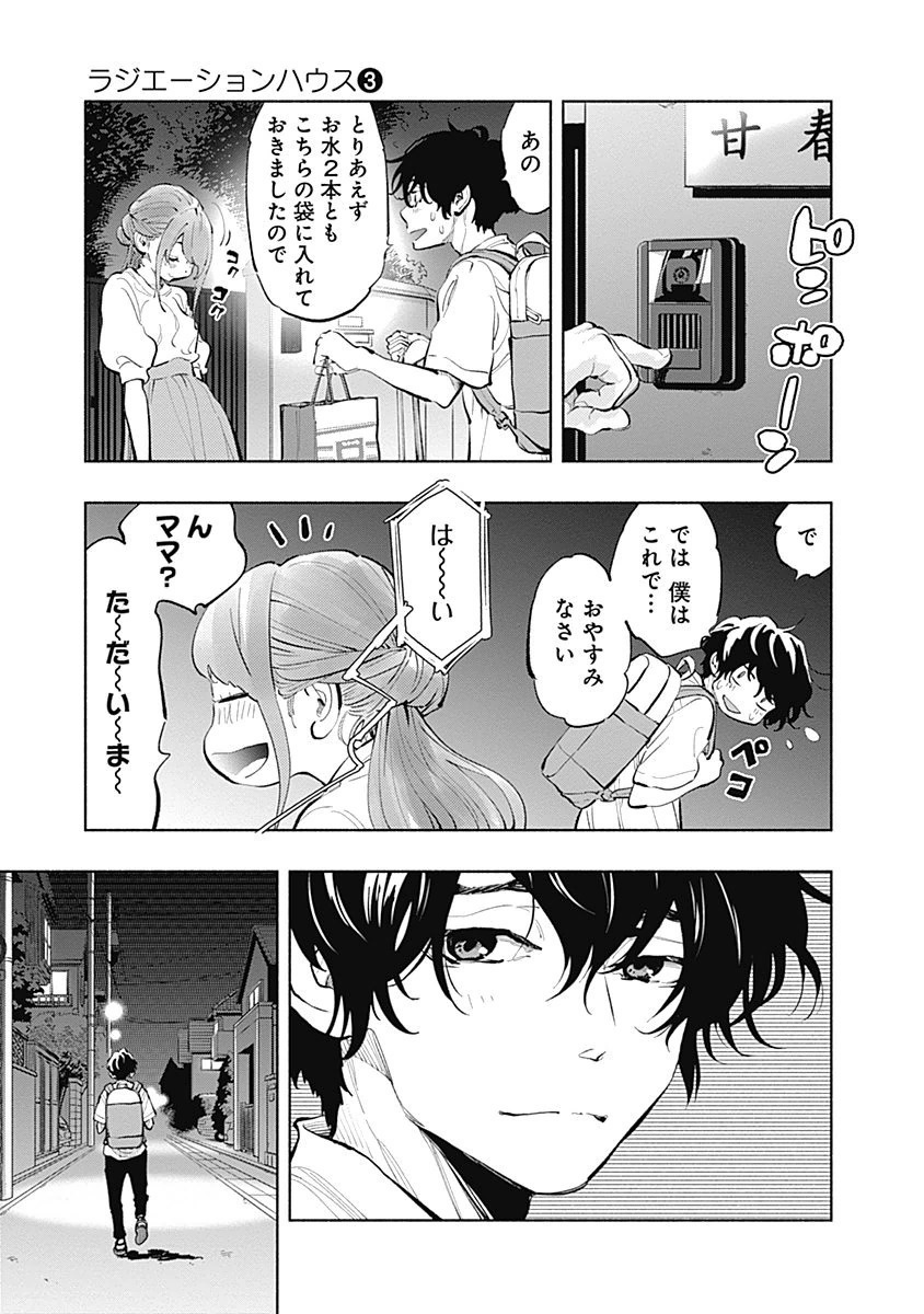 ラジエーションハウス 第21話 - Page 7