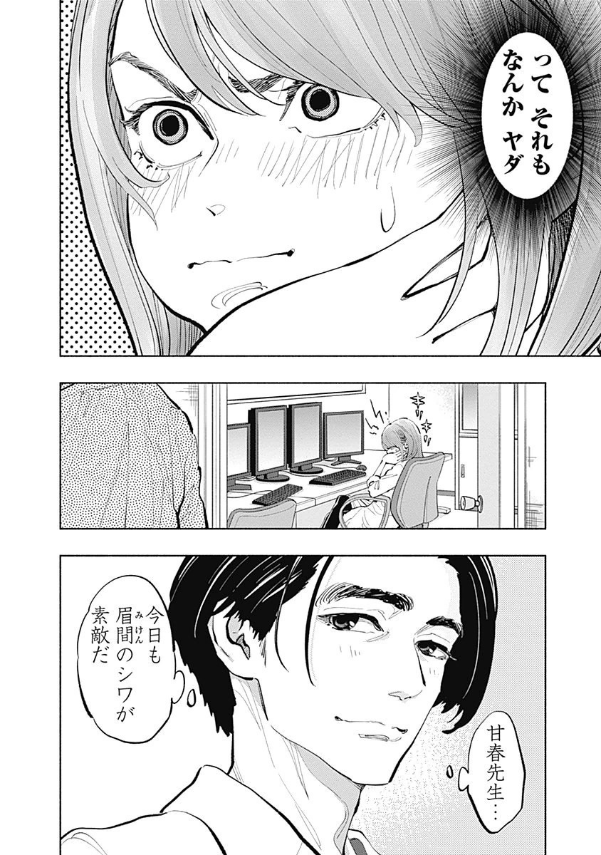 ラジエーションハウス 第21話 - Page 14