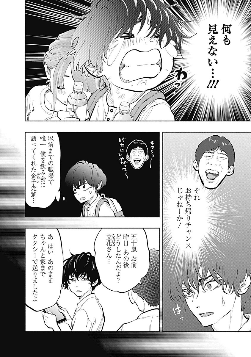 ラジエーションハウス 第21話 - Page 2