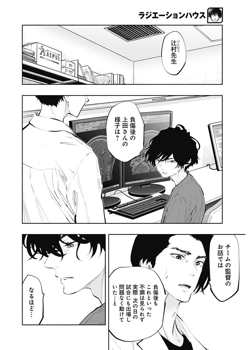 ラジエーションハウス 第78話 - Page 13