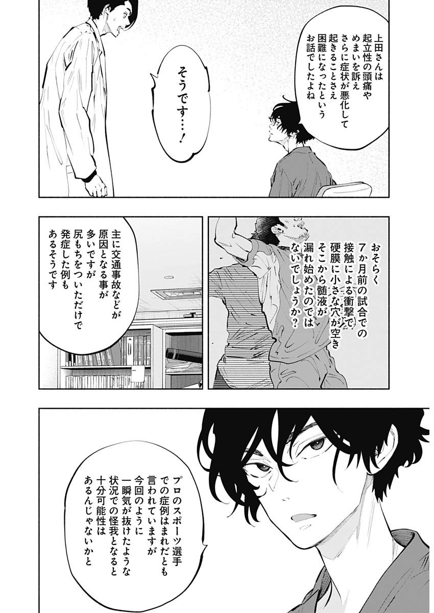 ラジエーションハウス 第78話 - Page 17