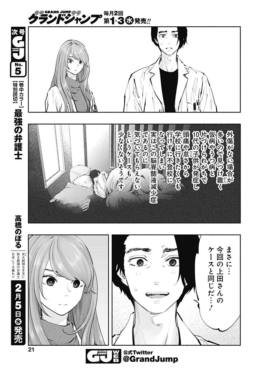 ラジエーションハウス 第78話 - Page 18