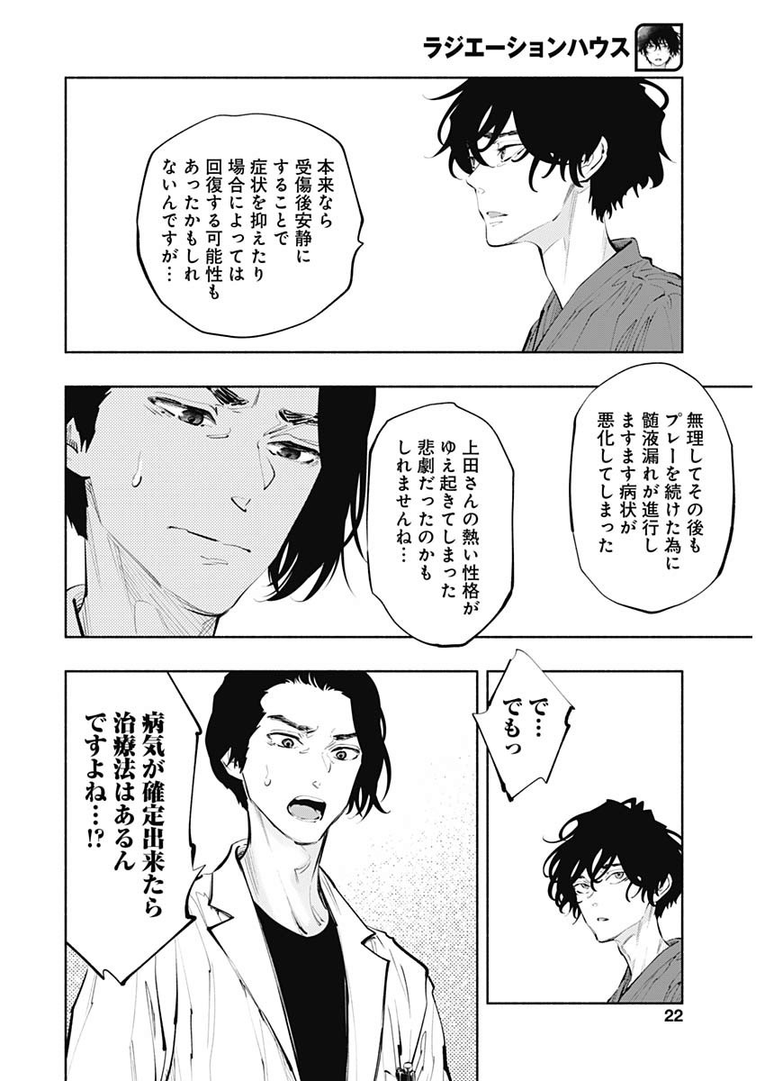 ラジエーションハウス 第78話 - Page 19